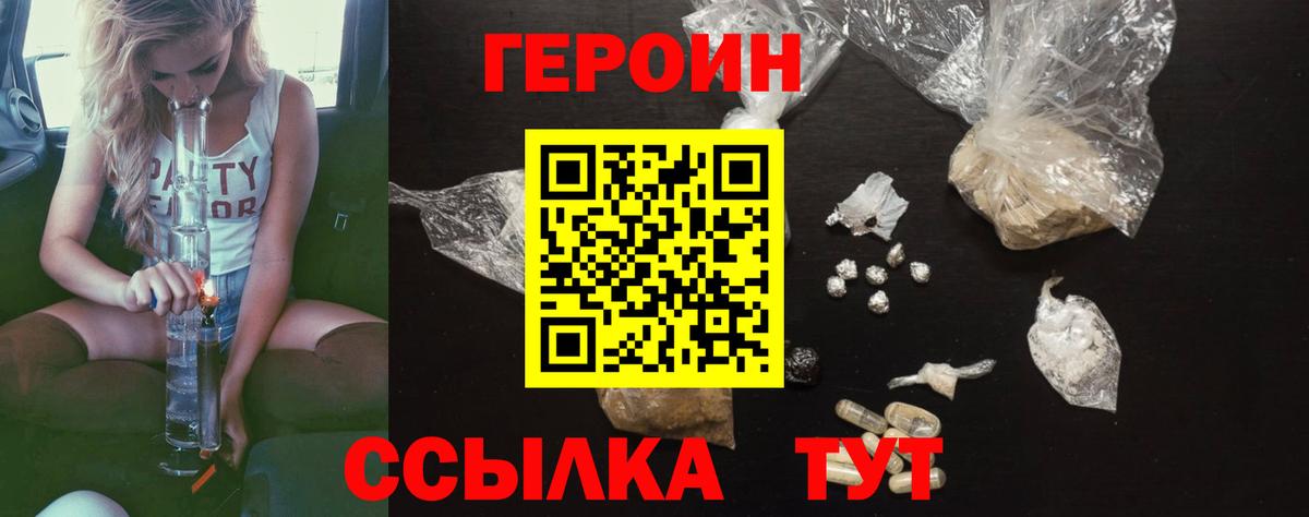 Героин хмурый  Вход с VPN  Калуга 